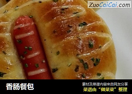 香肠餐包