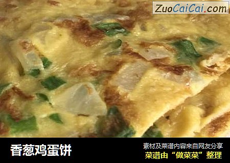 香葱鸡蛋饼