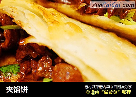 夹馅饼
