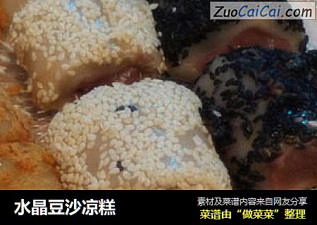 水晶豆沙凉糕