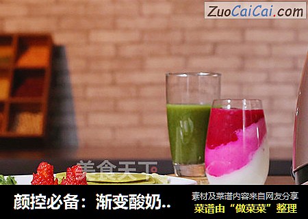 颜控必备：渐变酸奶&创意蛋饼