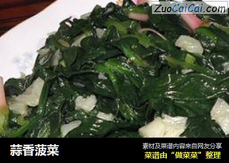 蒜香菠菜