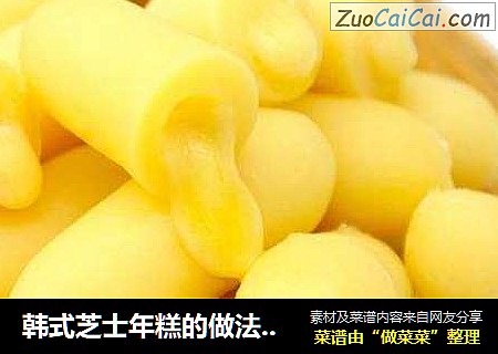 韩式芝士年糕的做法【绝密】