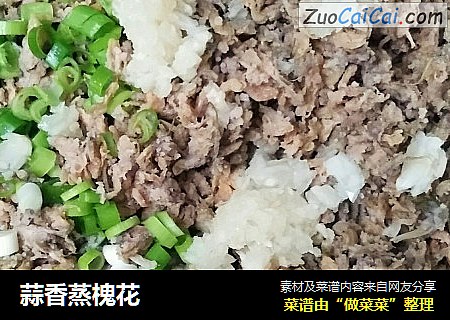 蒜香蒸槐花