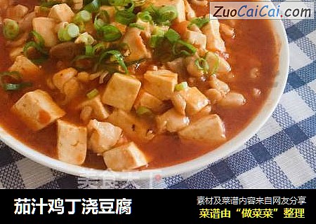 茄汁鸡丁浇豆腐