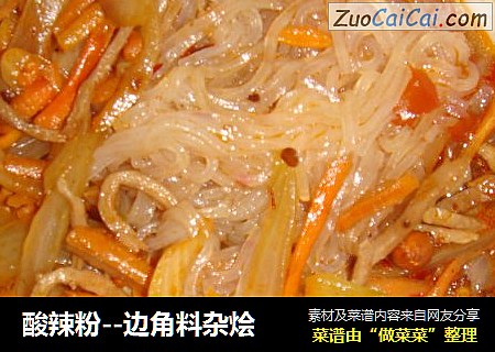 酸辣粉--边角料杂烩