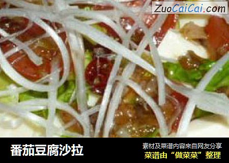番茄豆腐沙拉