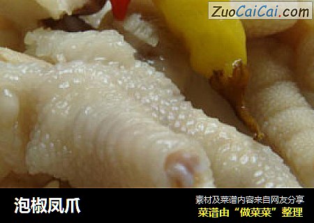 泡椒凤爪