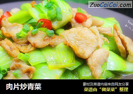肉片炒青菜