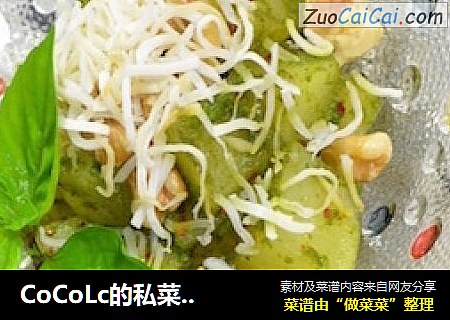 CoCoLc的私菜食谱经－－绿石沙拉【扁桃仁罗勒青酱版】
