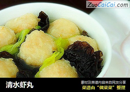 清水虾丸