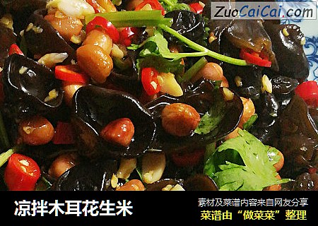 凉拌木耳花生米