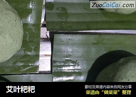 艾叶粑粑