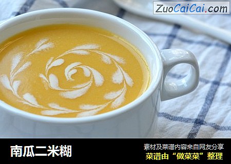 南瓜二米糊