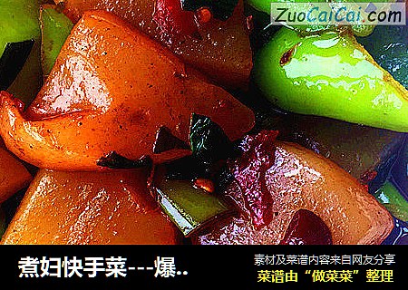 煮妇快手菜---爆炒魔芋