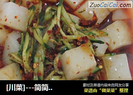 [川菜]---简简单单的自制川北凉粉