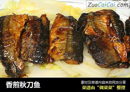 香煎秋刀鱼