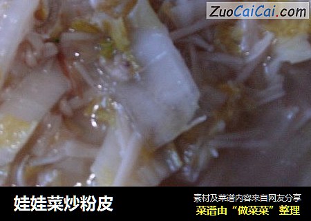 娃娃菜炒粉皮