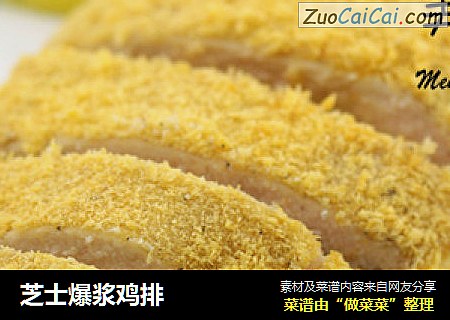 芝士爆浆鸡排
