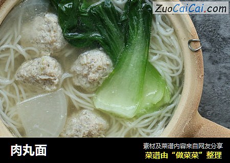 肉丸面