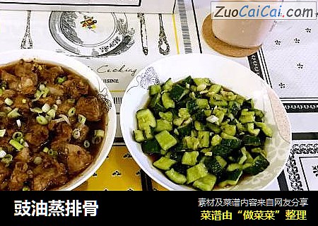 豉油蒸排骨