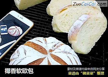 椰香软欧包