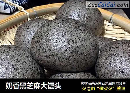 奶香黑芝麻大馒头