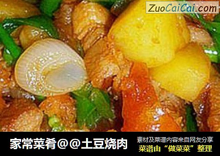土豆烧肉