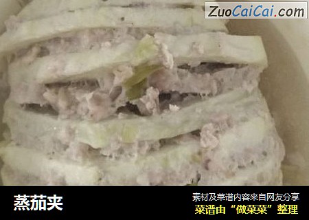 蒸茄夹