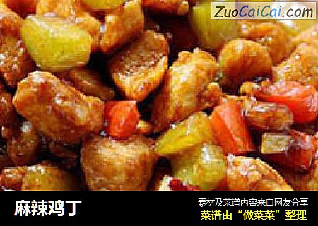 麻辣鸡丁