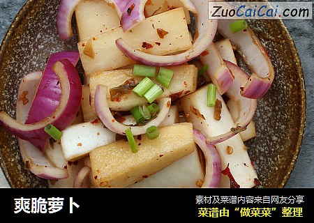 爽脆萝卜