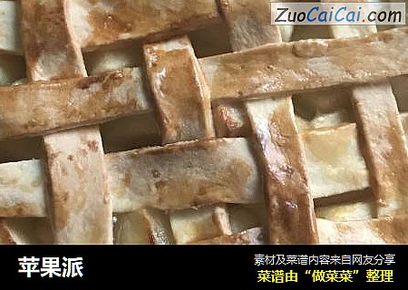 苹果派