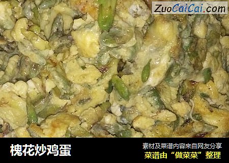 槐花炒鸡蛋