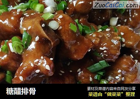 糖醋排骨