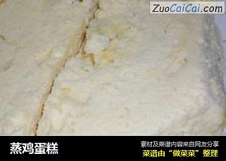 蒸鸡蛋糕
