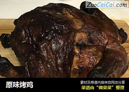 原味烤鸡