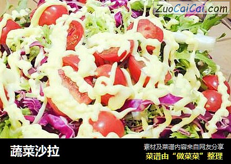 蔬菜沙拉