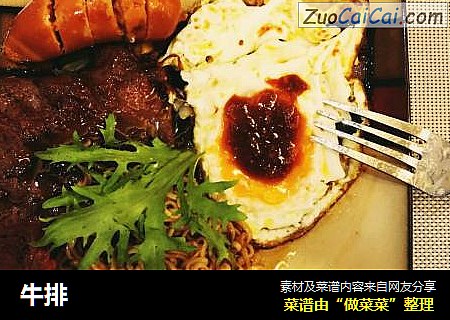 牛排