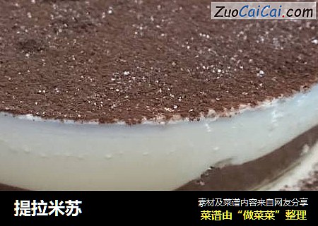 提拉米苏