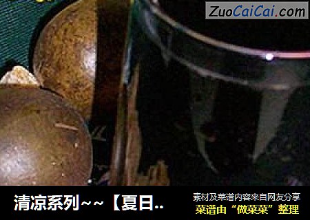 清凉系列~~【夏日】凉水@@【罗汉果蜂蜜凉水】