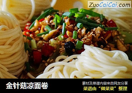 金针菇凉面卷