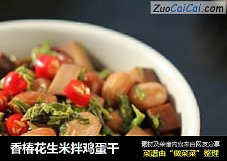 香椿花生米拌鸡蛋干