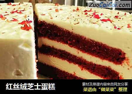 红丝绒芝士蛋糕