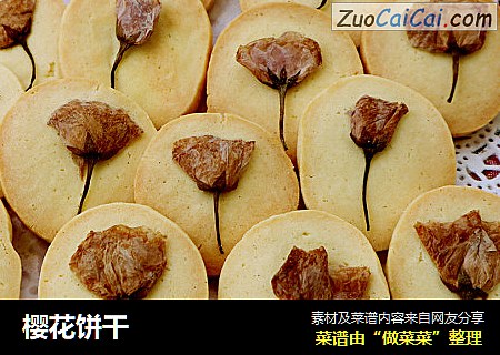 樱花饼干