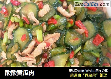 酸酸黄瓜肉