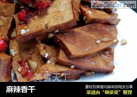 麻辣香干
