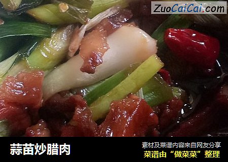 蒜苗炒腊肉