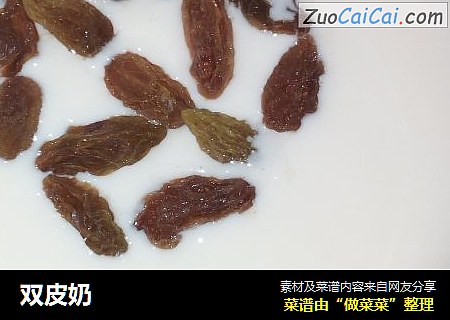 双皮奶