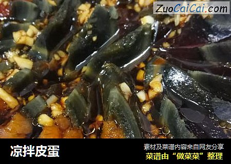 凉拌皮蛋