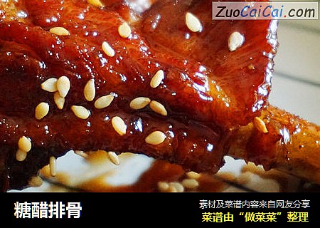 糖醋排骨